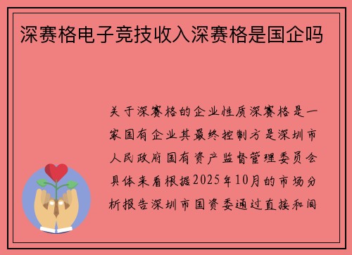 深赛格电子竞技收入深赛格是国企吗